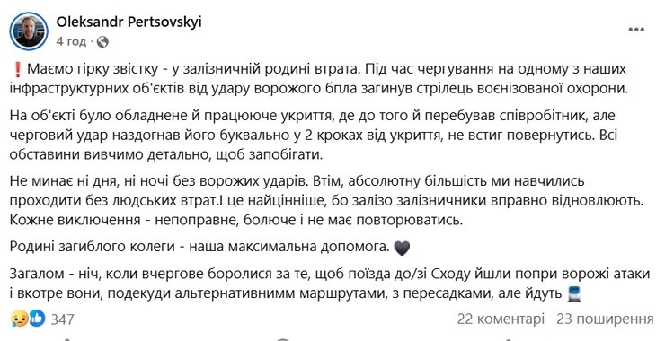 укрзализныця погибший