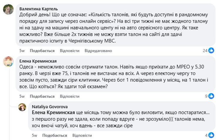 сервісний центр мвс, талони на іспит з водіння, черги
