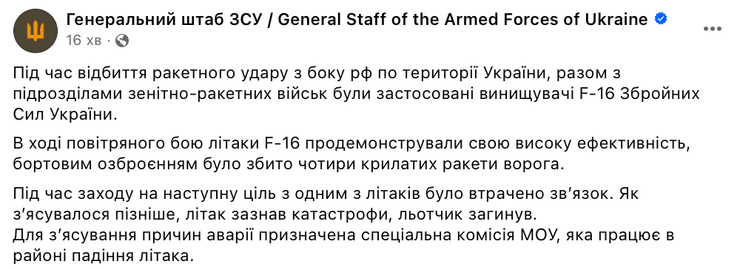 загибель Месь, загибель Меся, загинув Месь, обстріл 26 серпня, атака 26 серпня, Генштаб,  F-16, F 16