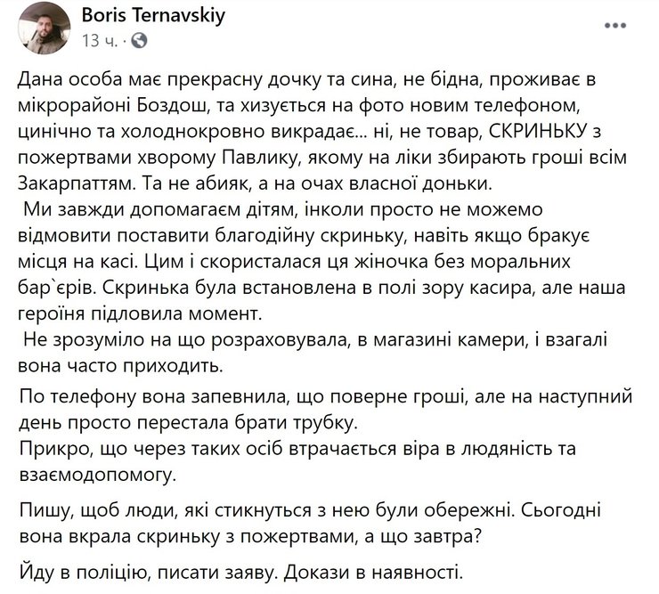 Ужгород, крадіжка, пожертвування