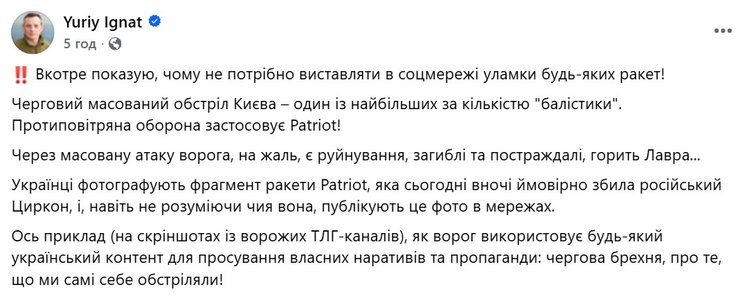 скриншот допису Ігната про фото уламків ракет "Петріот" 15 червня