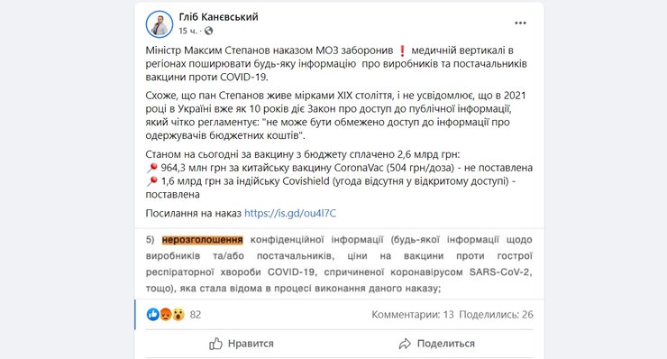 Глеб Каневский, пост, вакцинация