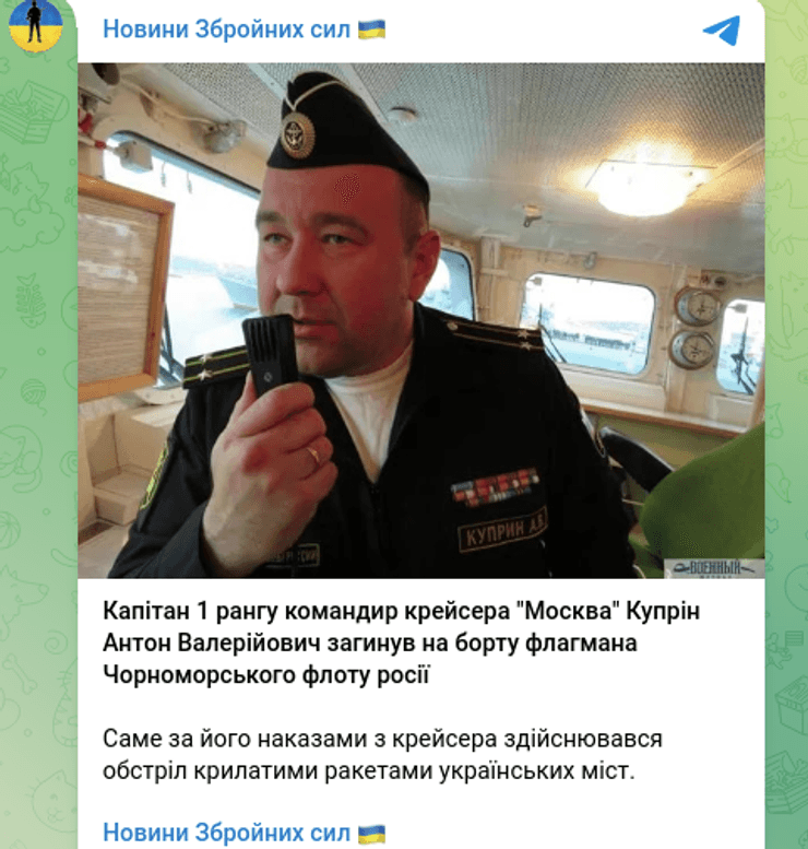 Капітан Антон Купрін загибель вибух пожежа ракетний крейсер Москва ЧМФ Росія