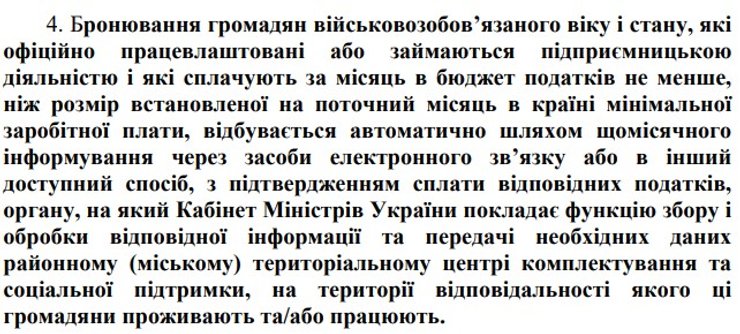 Мобилизация в Украине, бронирование от мобилизиации, экономическое борние, бронирование за деньги, законопроект 11308