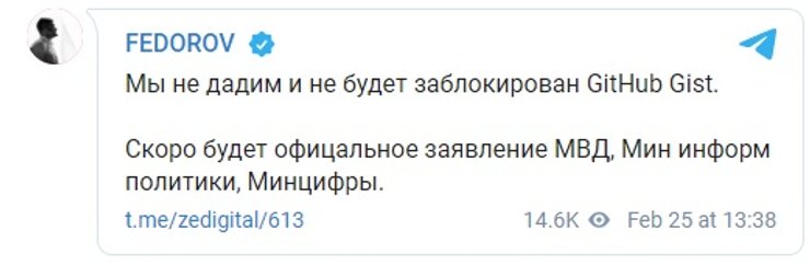 GitHub, Минцифры, бан, Михаил Федоров, министр