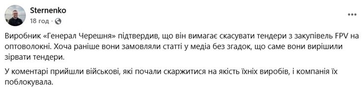 скриншот поста Стерненко о действиях генерала Черешни в связи с тендерами АОЗ