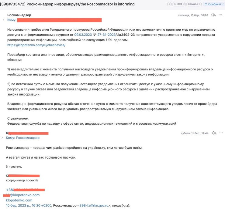 клопотенок, клопотенко роскомнадзор