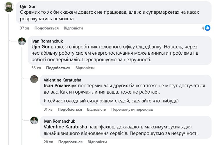 Скриншот жалоб на платежи в "Ощадбанке" 29 июня