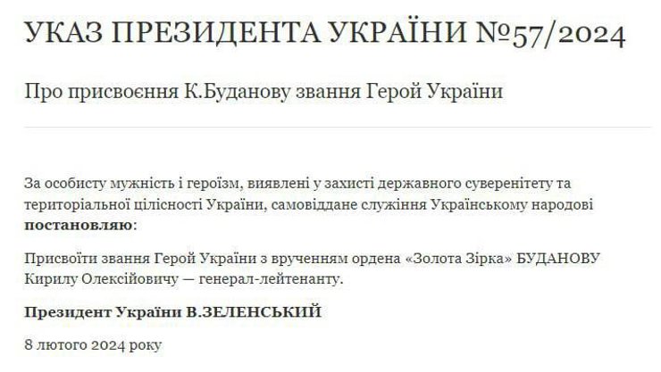 Глава ГУР Кирилл Буданов получил звание Героя Украины
