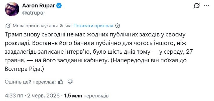 скриншот допису Аарона Рупара про зникнення Трампа, 2 червня