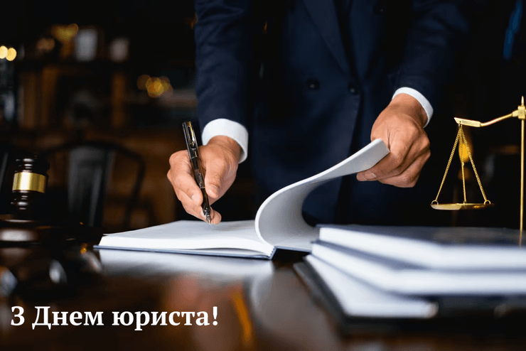 В Украине поздравили с Днем юриста 2025 в Верховном суде и Минюсте