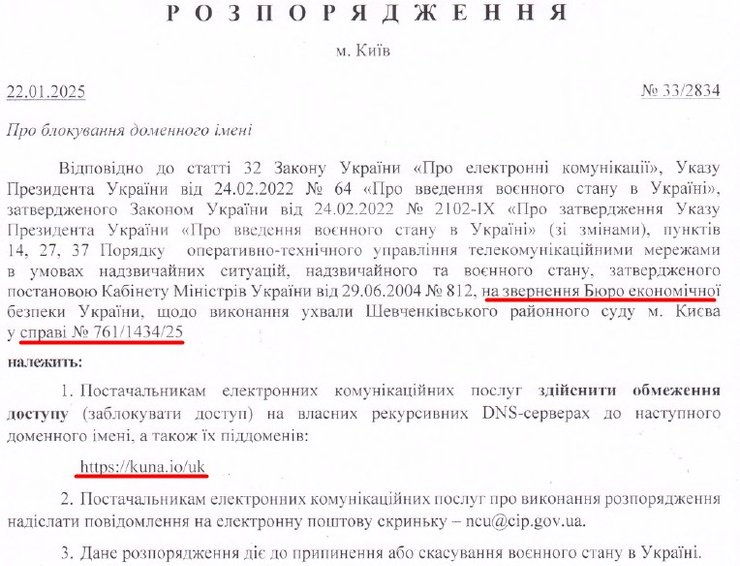 Біржа Куна, Kuna офіційно заблокована в Україні, розпорядження Куна