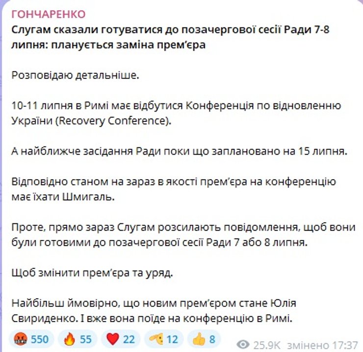 шмигаль свириденко пост