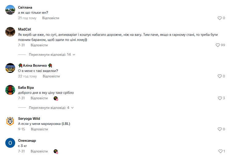 Коментарі користувачів мережі