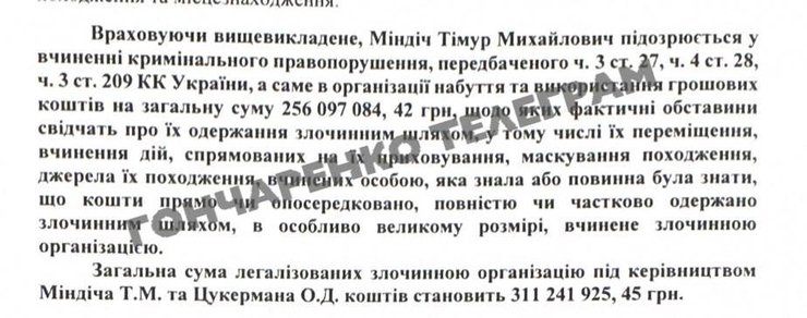 НАБУ объявило подозрение Тимуру Миндичу