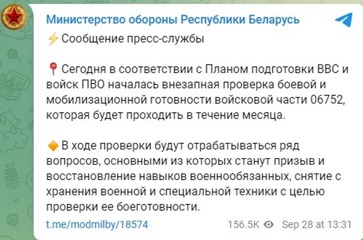 Минобороны Беларуси