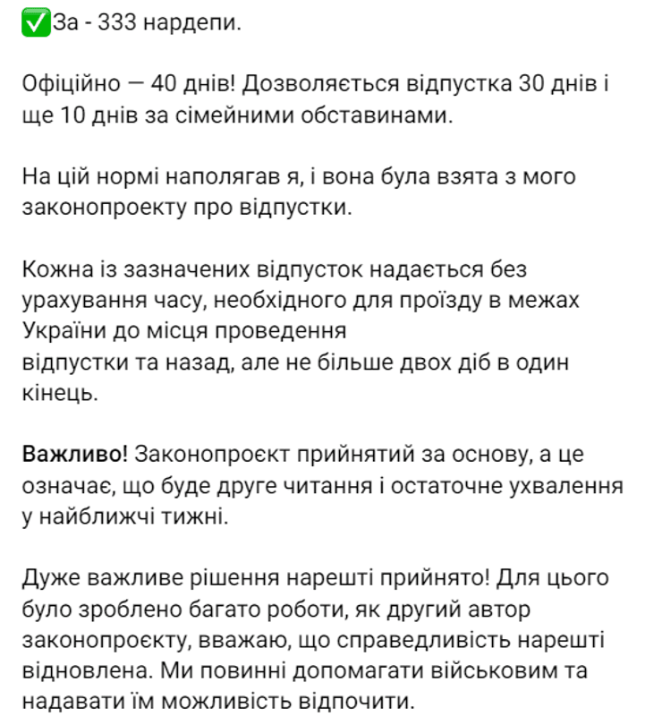 пост Гончаренко, отпуска военным