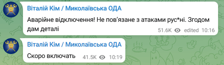Аварийные отключения света в Николаевской области