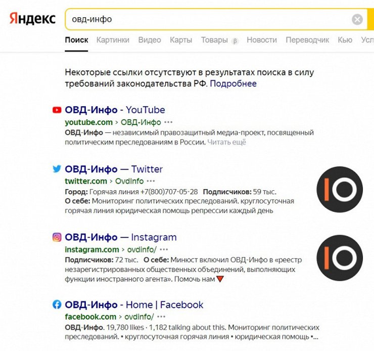 яндекс заблокировал овд-инфо