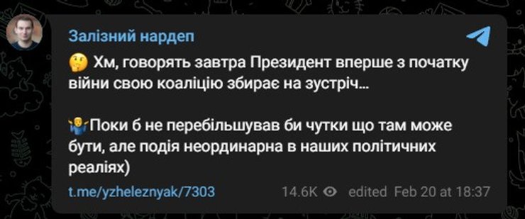 Ярослав Железняк, Слуга народа, Зеленский, фото