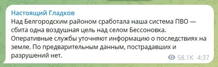 Публикация Вячеслава Гладкова, Telegram