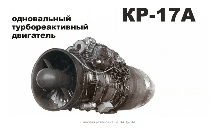 Двигатель КР-17А советского беспилотника Ту-141 "Стриж"