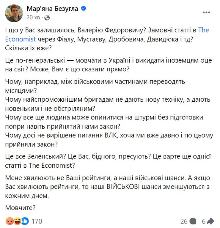 Марьяна Безуглая, сообщение