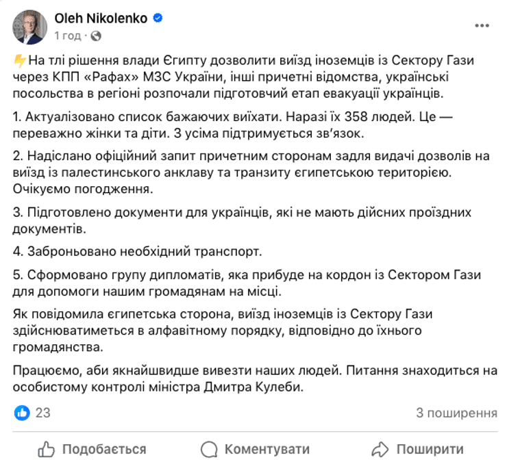 Из Сектора Газа готовят эвакуацию 358 украинцев