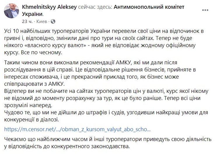 АМКУ, туроператоры, расследование