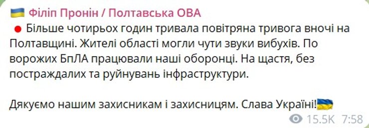 Обстрел 21 июля, Полтавская область обстрел, Полтавская ОВА 21 июля, Полтавщина Shahed-136