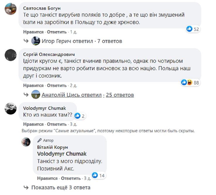 Польща, Україна, бійка, танкіст, Айдар, ВСУ, Вроцлав