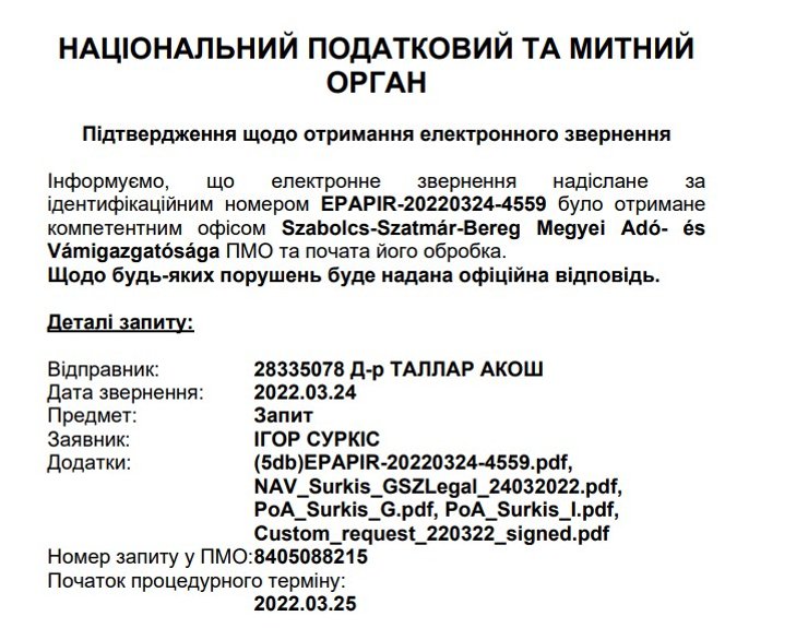 Ответ таможни Венгрии на запроса адвоката Суркиса