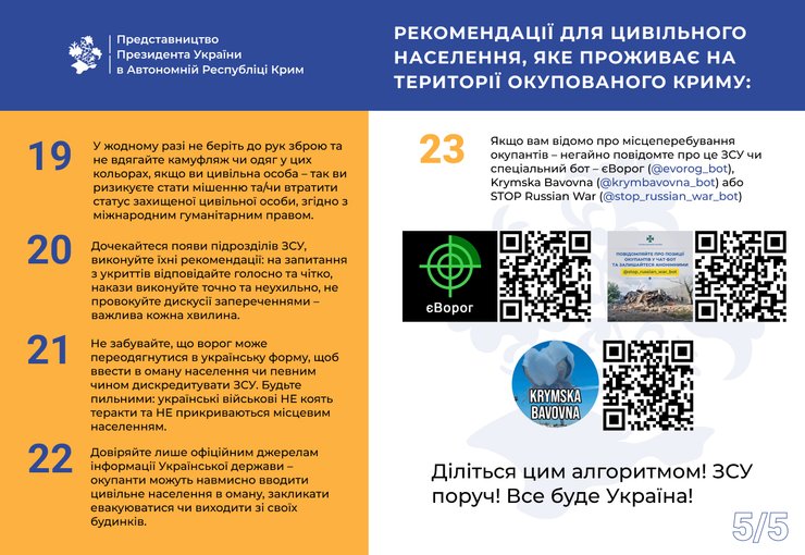 крым, крым правила поведения, деоккупация