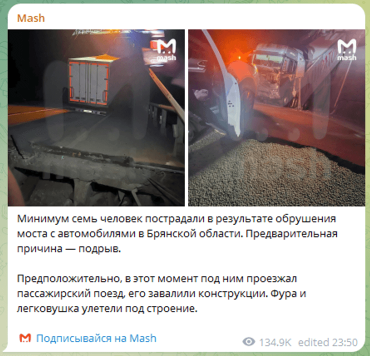 У Росії впав міст