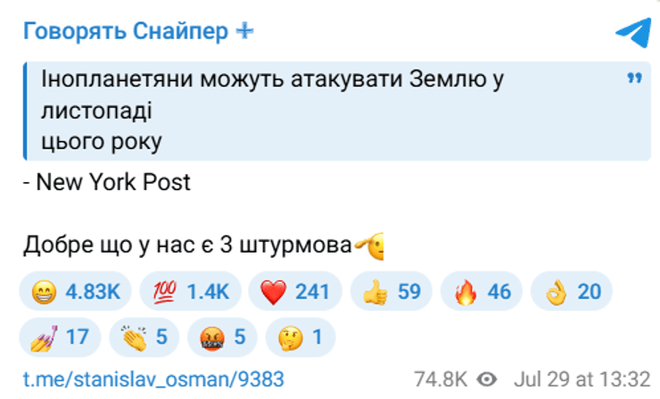 Осман пошутил о нападении НЛО на Землю