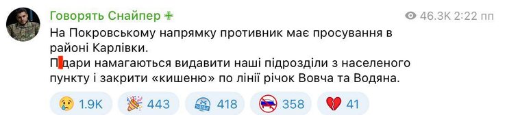 Покровское направление — наступление россиян в Донецкой области — Карловка