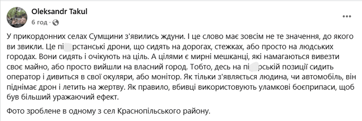 Дроны-ждуны появились на Сумщине