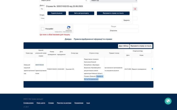 Медведчук, иск в суд, Виктор Медведчук, адвокатская деятельность, Виктор Медведчук