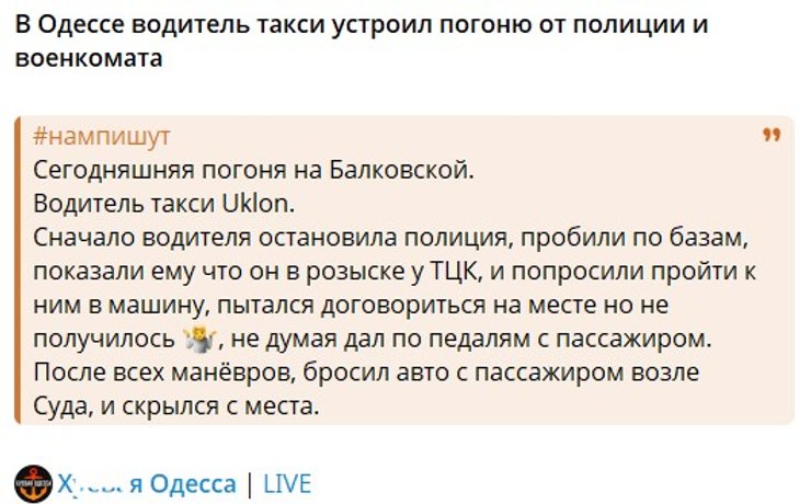 У соцмережах розповіли про інцидент поліції та таксі через ТЦК 21 липня