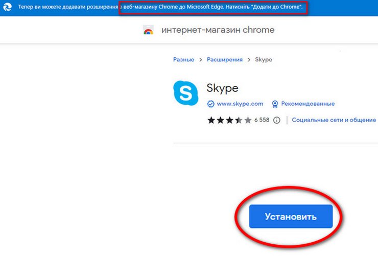 EDGE, Microsoft, Google Chrome, установка расширений