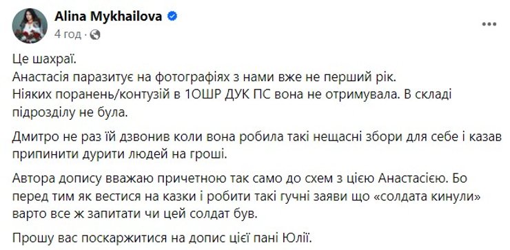 Історія з Да Вінчі, волонтерка, шахрайство, Настя Шемет, Аліна Михайлова