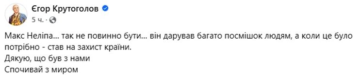загинув український актор і телеведучий Максим Неліпа, український телеведучий Максим Неліпа