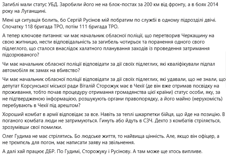 нищик черкащина поліція перестрілка