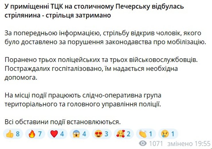 скрин допису поліціє про стріянину у Києві у ТЦК на Печерську 19 жовтня