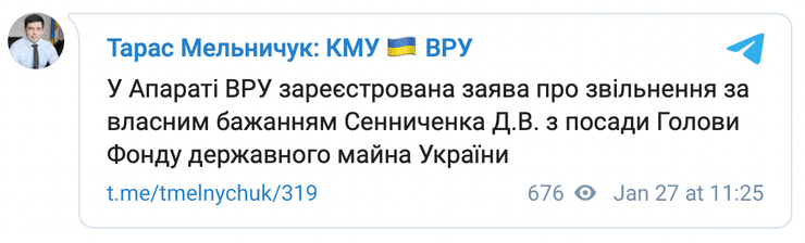 система Рада, Сенніченко, голосування, Рада, ФДМ, Фонд держмайна