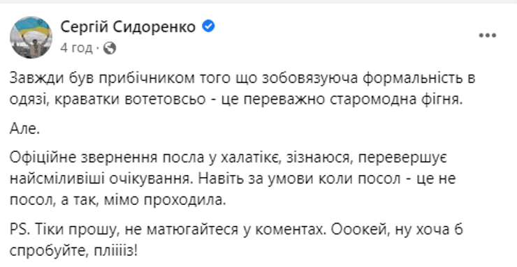 сидоренко фейсбук, олеся илащук, посол украины в болгарии
