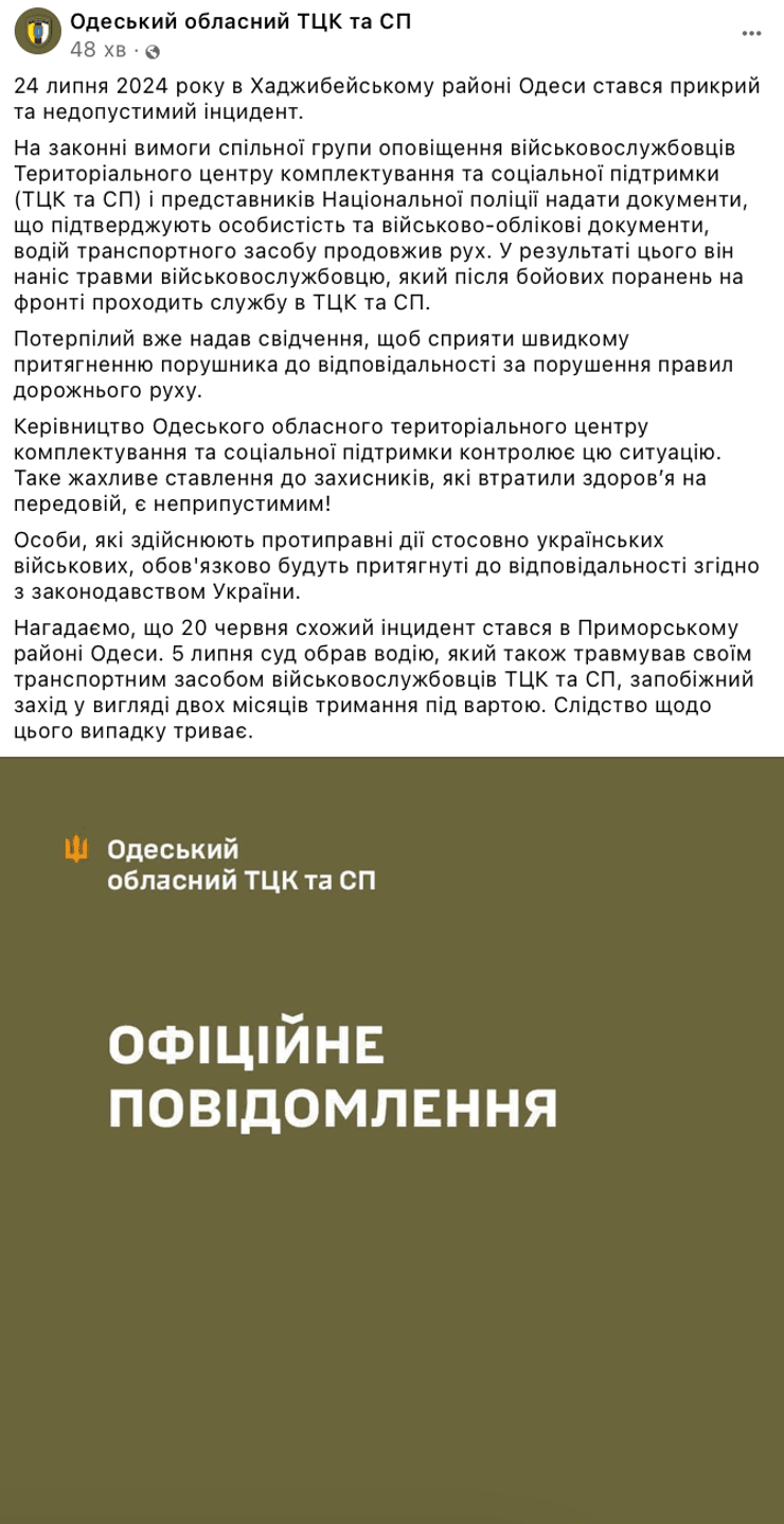 Одесса, новости Одессы, мобилизация в Одессе, ТЦК Одесса, ТЦК, принудительная мобилизация, мобилизация в Украине, всеобщая мобилизация, мобилизация новости