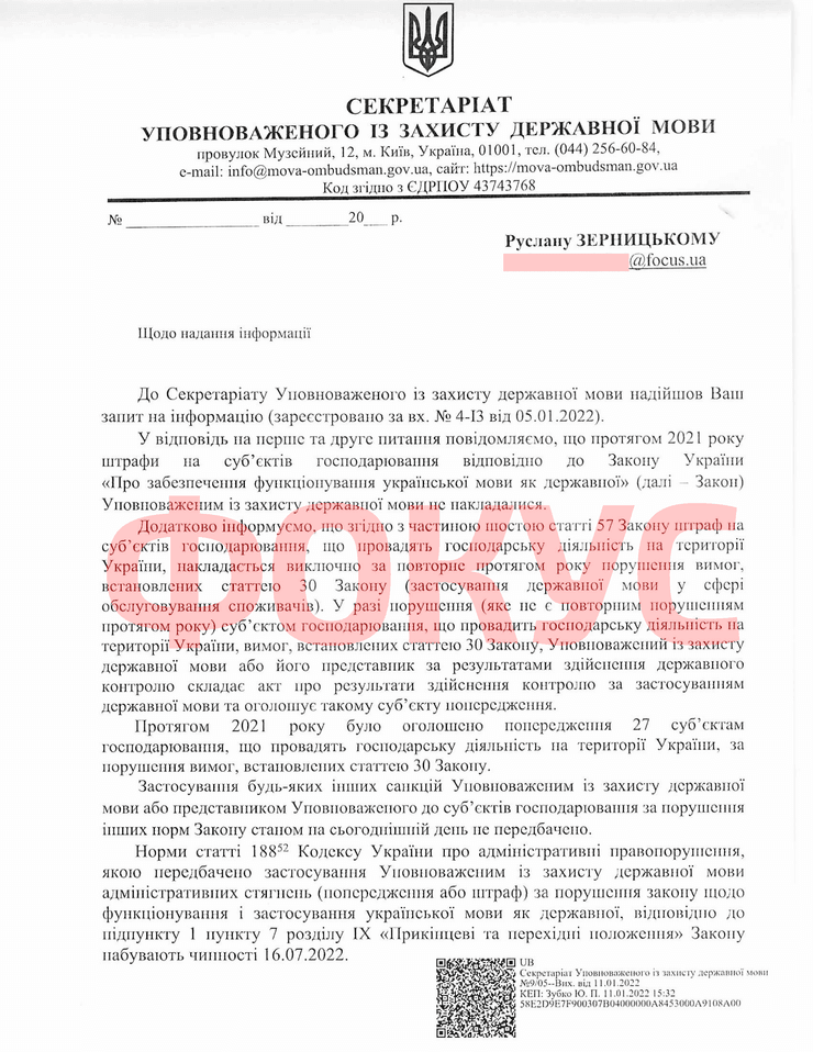 Штрафы за нарушение языкового законодательства в 2021 году