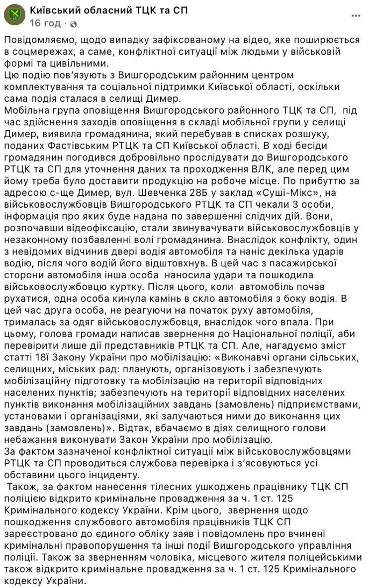 Конфликт с ТЦК, драка с ТЦК, скандал ТЦК, мобилизация скандал, Киевская область, Дымер, драка, скандал, конфликт, ТЦК