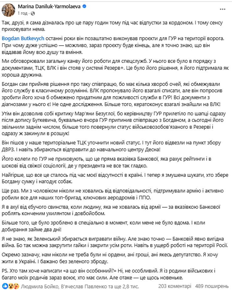 Допис Данилюк-Єрмолаєвої